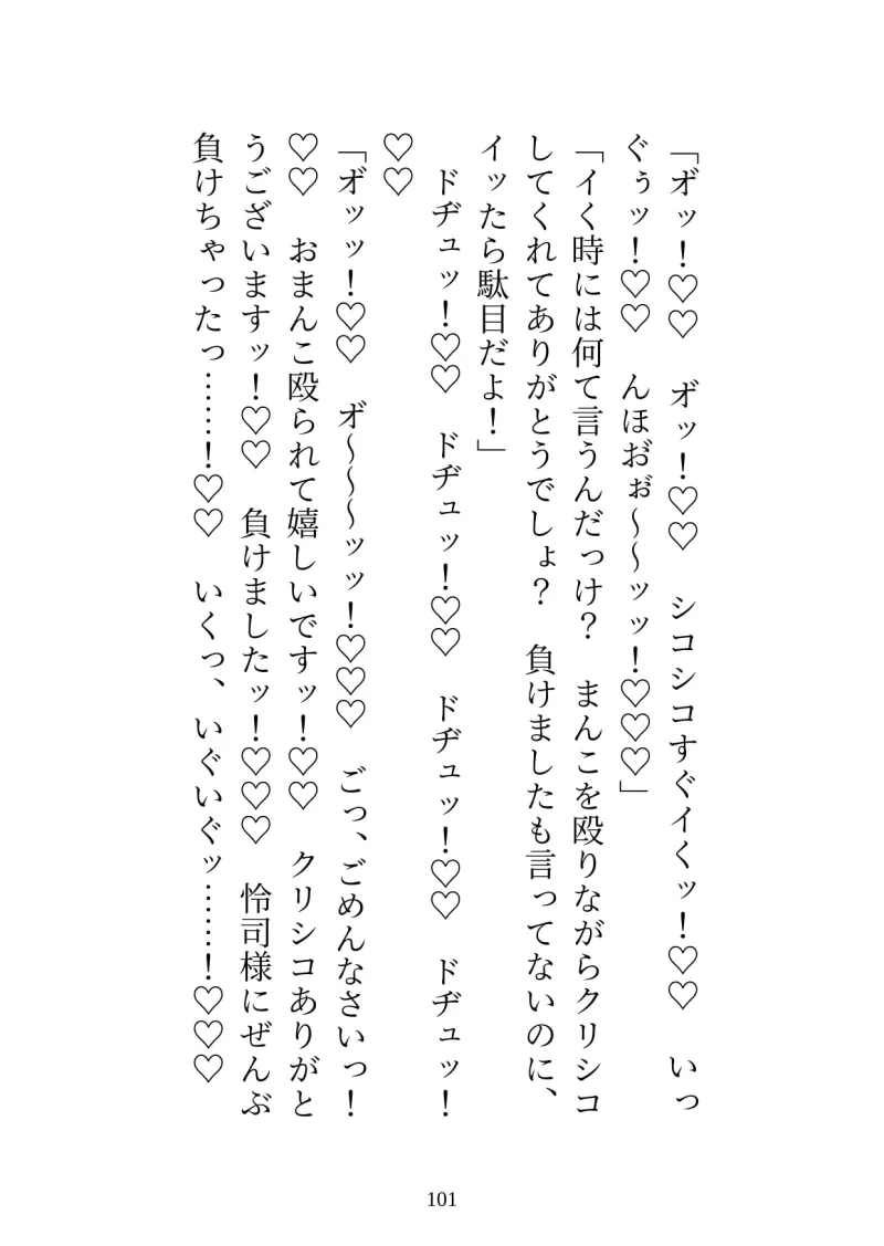 絶倫御曹司のおまんこメイド 釣り合わないと御曹司の気持ちに気付かないふりをしていたら、終わらないクリ責めと中出しで”わからせ”られました