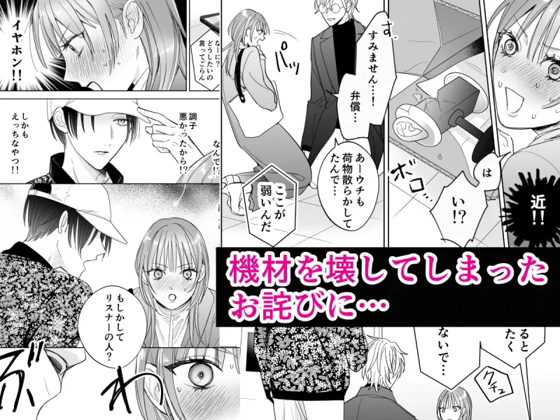 推しの配信者に執着溺愛されるまで