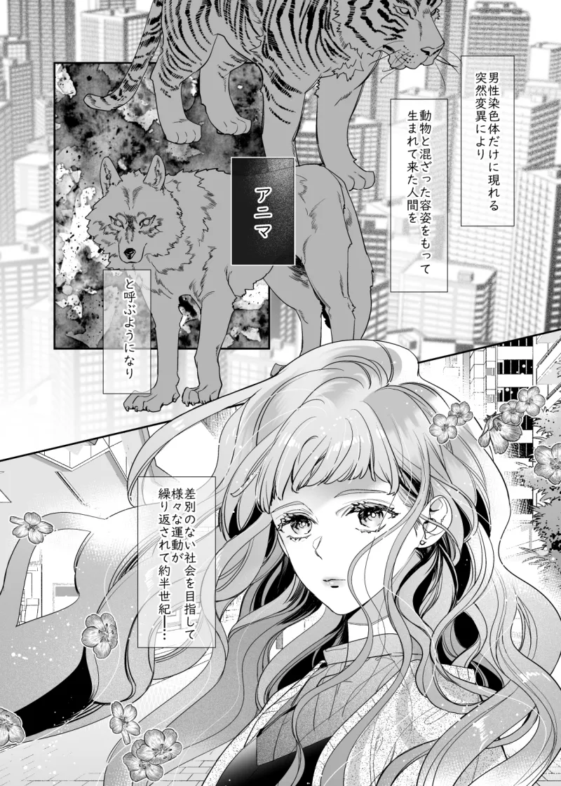獣人婚約者の未熟な溺愛～初めてなのに×××すぎる～