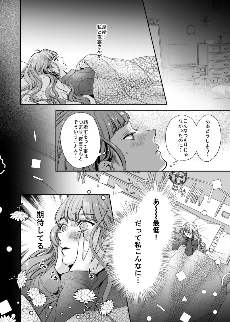 獣人婚約者の未熟な溺愛～初めてなのに×××すぎる～