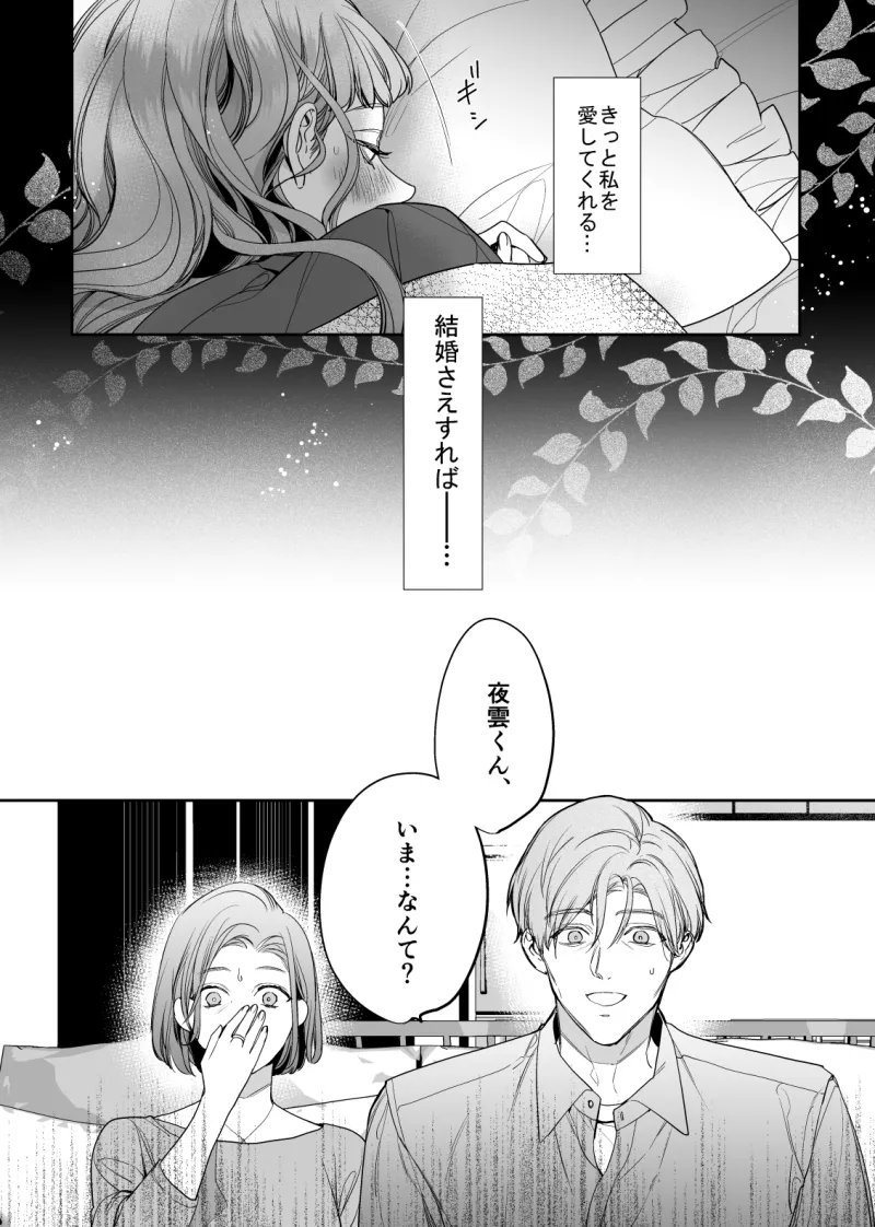 獣人婚約者の未熟な溺愛～初めてなのに×××すぎる～