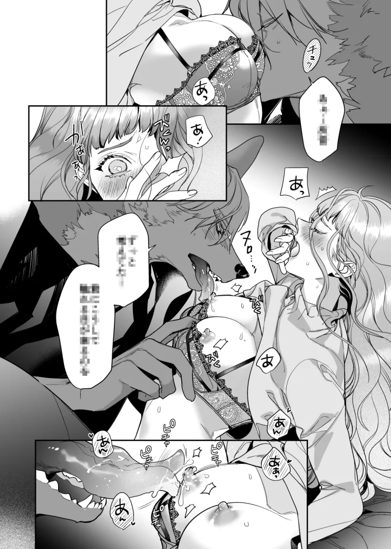 獣人婚約者の未熟な溺愛～初めてなのに×××すぎる～