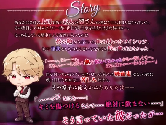 【キミの全部吸い取りたい…】盲目(ヤンデレ)サイコな過保護カレシ翼さん～本性バレて吸血発情どちゅどちゅ孕ませ溺愛えっち～