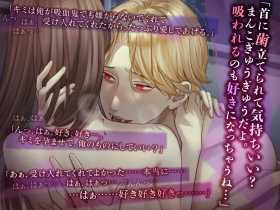 【キミの全部吸い取りたい…】盲目(ヤンデレ)サイコな過保護カレシ翼さん～本性バレて吸血発情どちゅどちゅ孕ませ溺愛えっち～