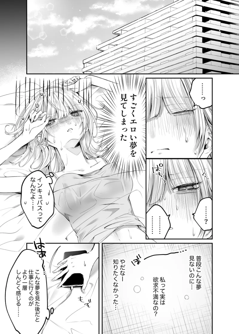 淫魔くんから逃げられない!