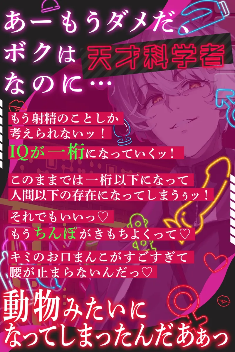 【ぶっ濃いの出るよ】ようこそ!大人の玩具研究所へ─ミヤケ君のかわいいペットちゃん─キミは、動物みたいだね…なりふり構わずオホ声出しちゃってさ【喘ぎマネ×バブみ】
