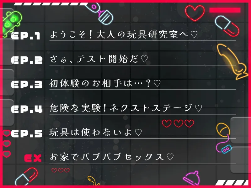 【ぶっ濃いの出るよ】ようこそ!大人の玩具研究所へ─ミヤケ君のかわいいペットちゃん─キミは、動物みたいだね…なりふり構わずオホ声出しちゃってさ【喘ぎマネ×バブみ】