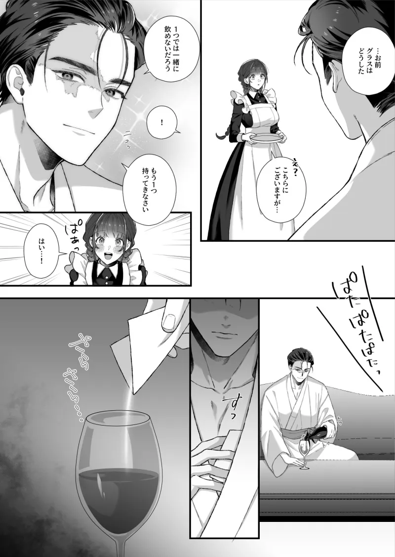 当主様とお咎めの夜