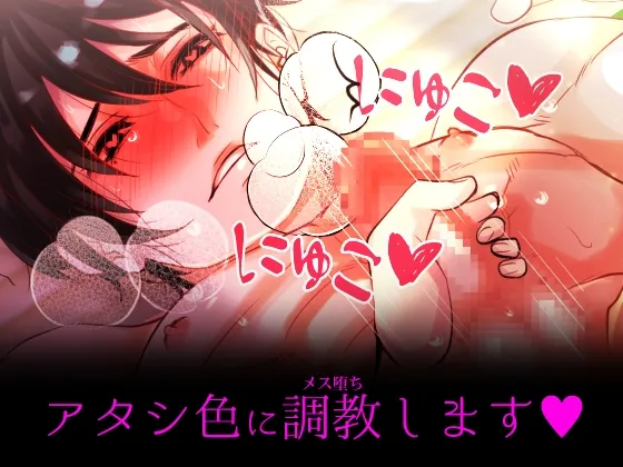 清十郎くんの鎖骨を触ろう！！～性知識よわよわ男を睡姦・青姦ハード調教～