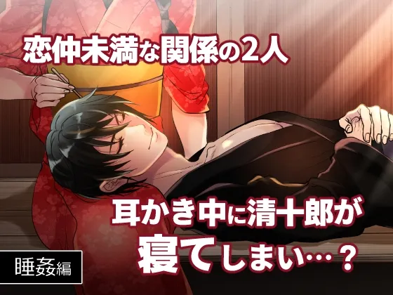 清十郎くんの鎖骨を触ろう！！～性知識よわよわ男を睡姦・青姦ハード調教～