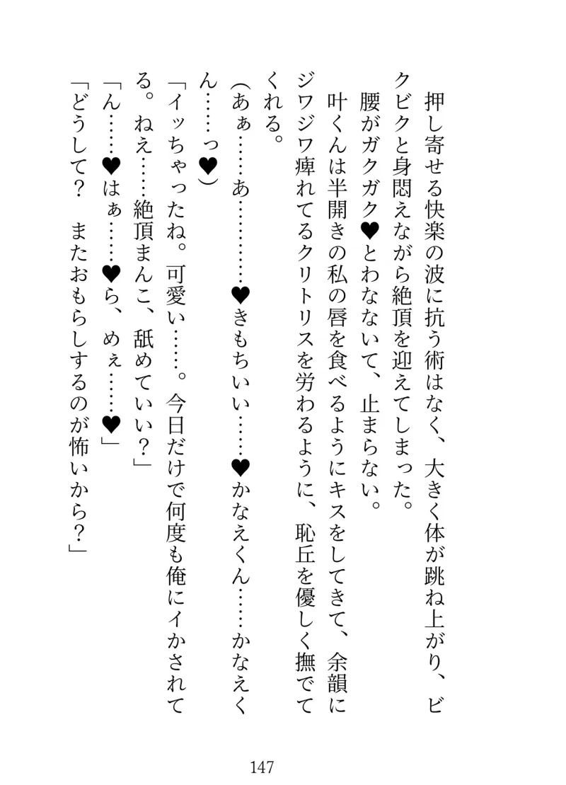 幼なじみがハイスペ御曹司になったので身分違いだと身を引いたのに逆に執着されてずぽずぽハメられました