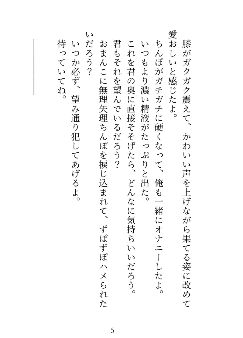 幼なじみがハイスペ御曹司になったので身分違いだと身を引いたのに逆に執着されてずぽずぽハメられました