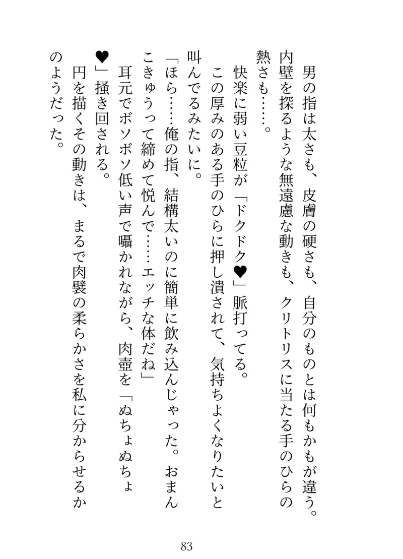幼なじみがハイスペ御曹司になったので身分違いだと身を引いたのに逆に執着されてずぽずぽハメられました