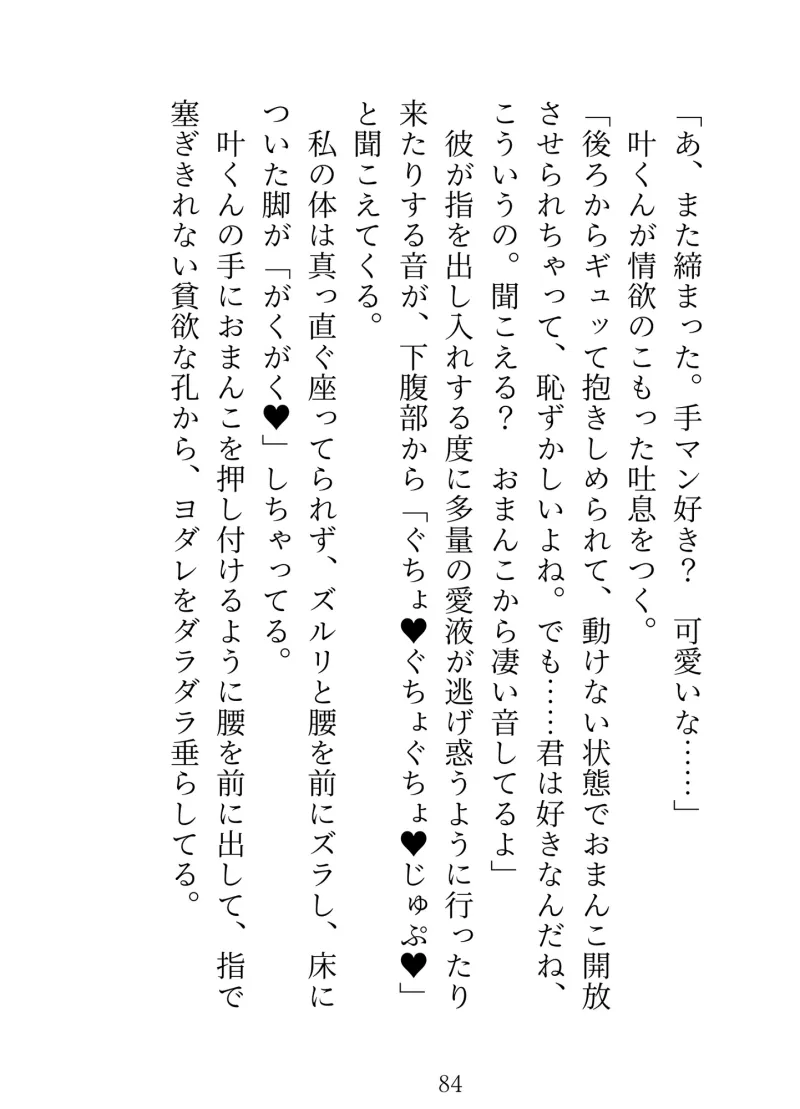 幼なじみがハイスペ御曹司になったので身分違いだと身を引いたのに逆に執着されてずぽずぽハメられました