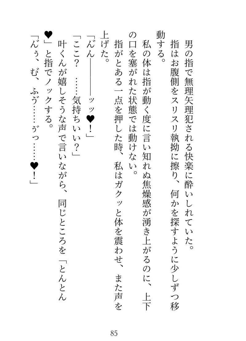 幼なじみがハイスペ御曹司になったので身分違いだと身を引いたのに逆に執着されてずぽずぽハメられました