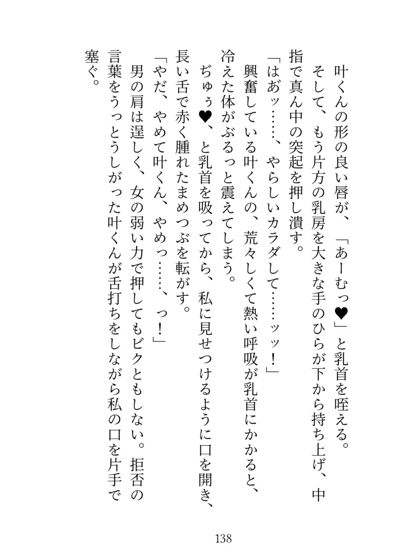 幼なじみがハイスペ御曹司になったので身分違いだと身を引いたのに逆に執着されてずぽずぽハメられました