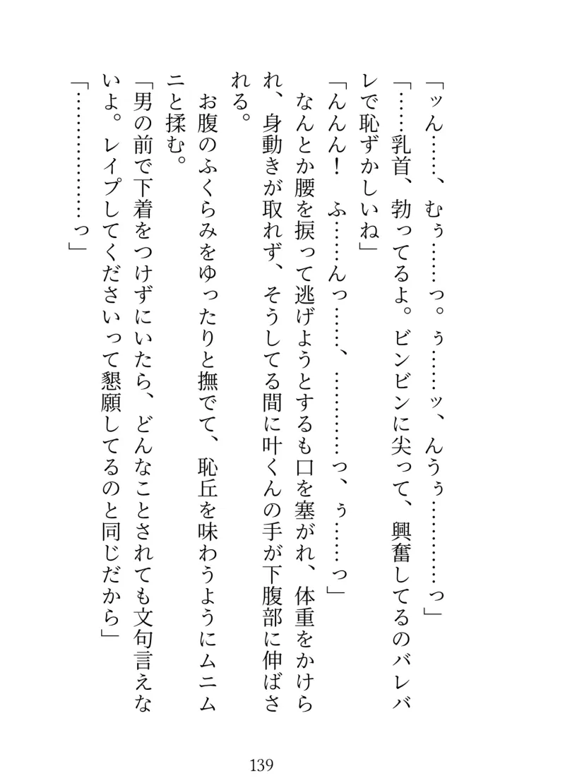 幼なじみがハイスペ御曹司になったので身分違いだと身を引いたのに逆に執着されてずぽずぽハメられました