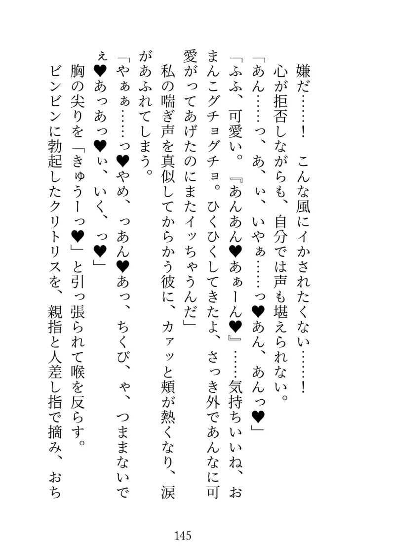 幼なじみがハイスペ御曹司になったので身分違いだと身を引いたのに逆に執着されてずぽずぽハメられました