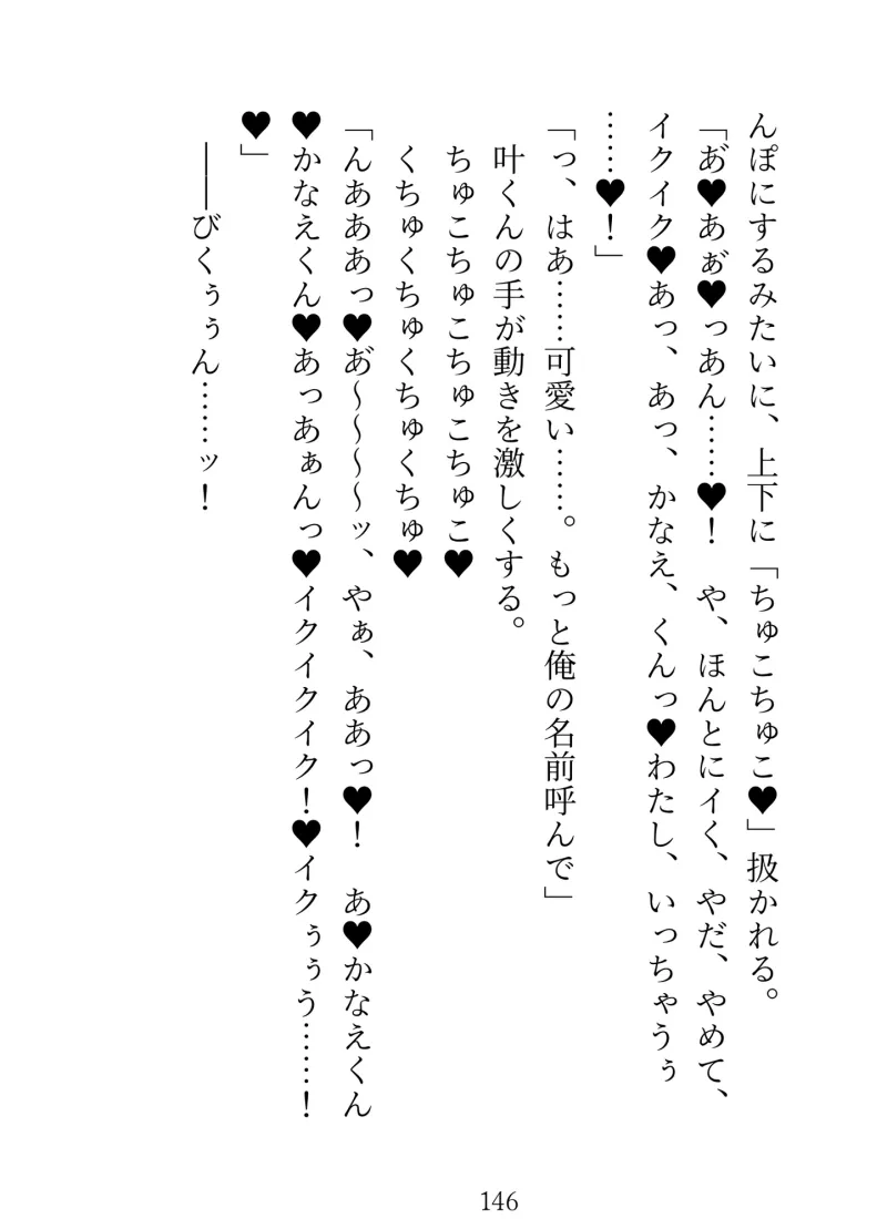 幼なじみがハイスペ御曹司になったので身分違いだと身を引いたのに逆に執着されてずぽずぽハメられました