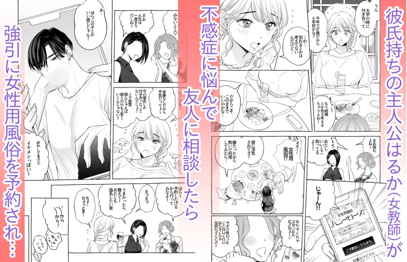 不感症の私が女性用風俗で再会した元教え子にぐちゃぐちゃとろとろにイかされ堕とされてNTR(寝取ら)れるまで