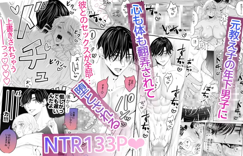 不感症の私が女性用風俗で再会した元教え子にぐちゃぐちゃとろとろにイかされ堕とされてNTR(寝取ら)れるまで