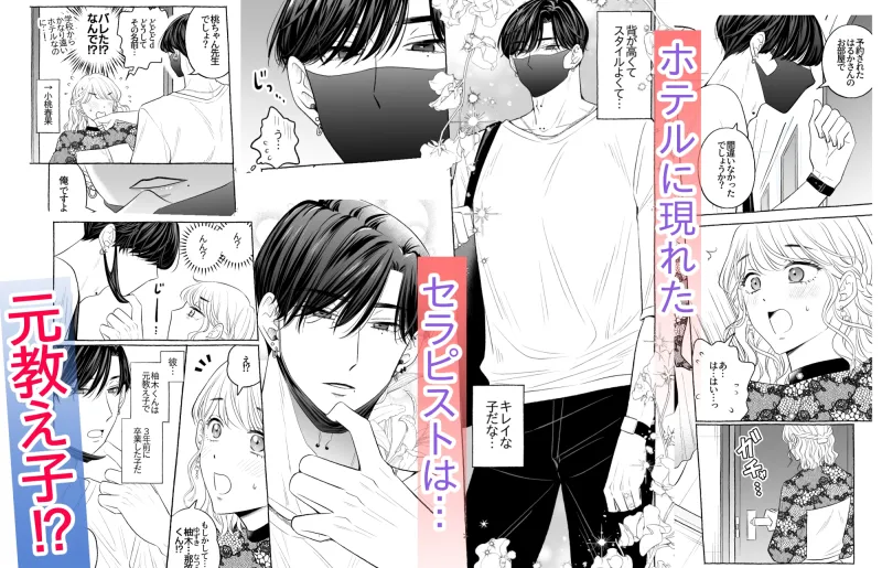 不感症の私が女性用風俗で再会した元教え子にぐちゃぐちゃとろとろにイかされ堕とされてNTR(寝取ら)れるまで