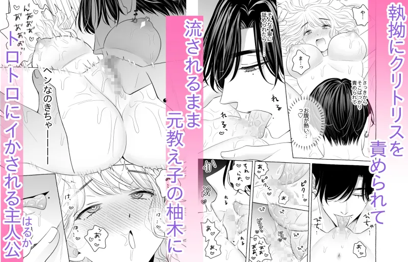 不感症の私が女性用風俗で再会した元教え子にぐちゃぐちゃとろとろにイかされ堕とされてNTR(寝取ら)れるまで