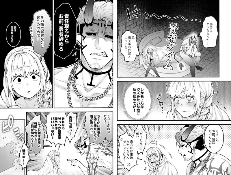 女勇者と魔王軍幹部