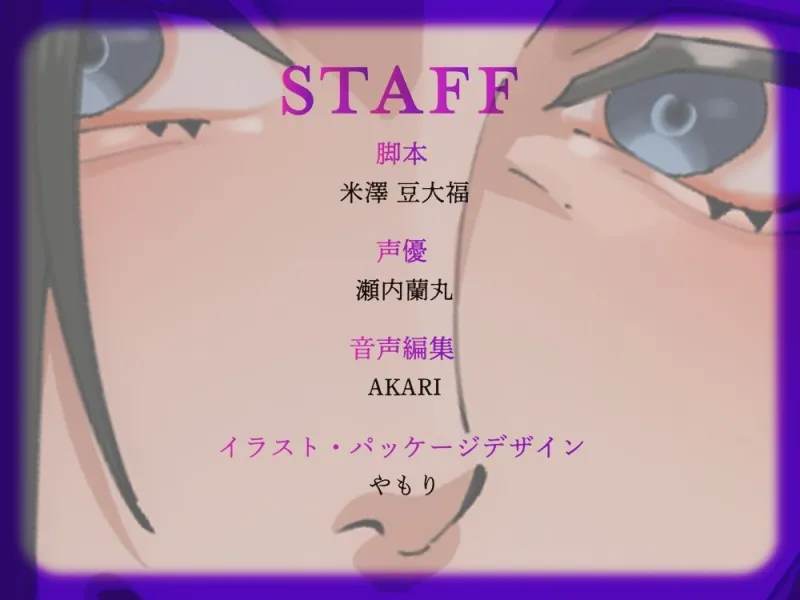 【バイノーラル/CV.瀬内蘭丸】危険なオジサマ×甘々セックス教育 ～攫われ監禁～