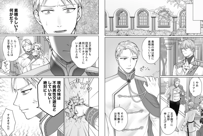 妹は堅物騎士のお兄様を淫れ堕としたい3