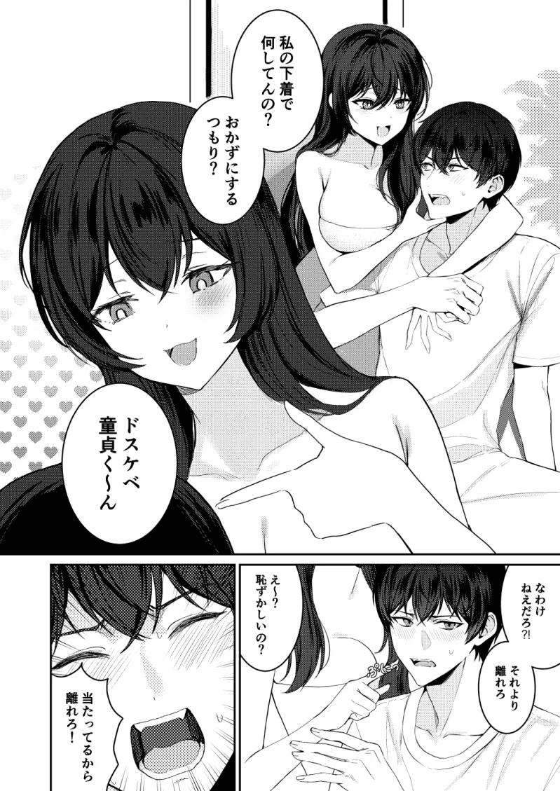 彼女は幼馴染