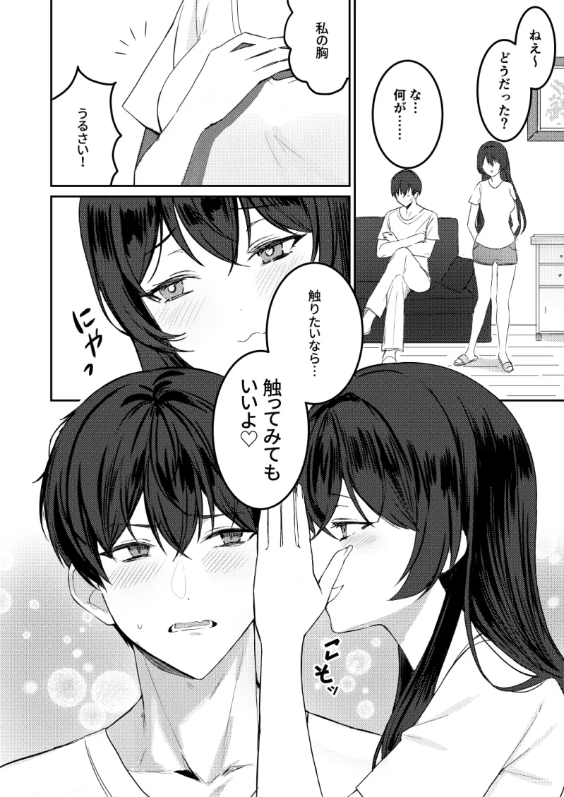 彼女は幼馴染