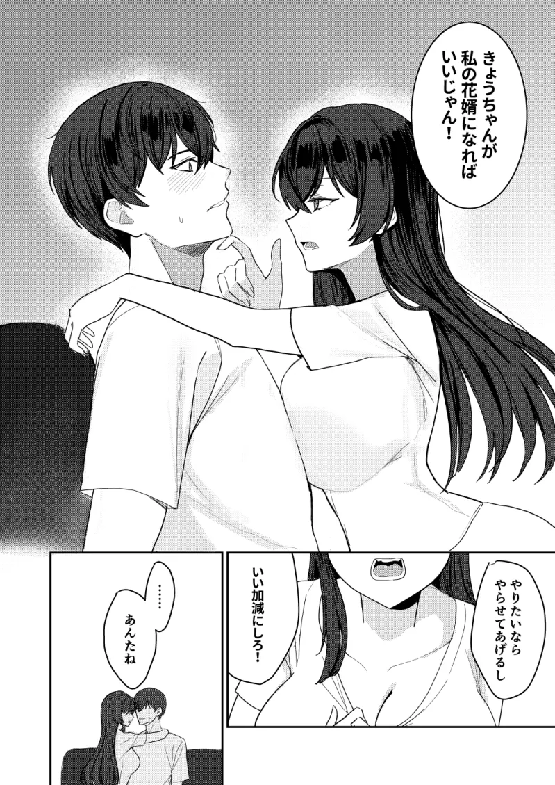 彼女は幼馴染