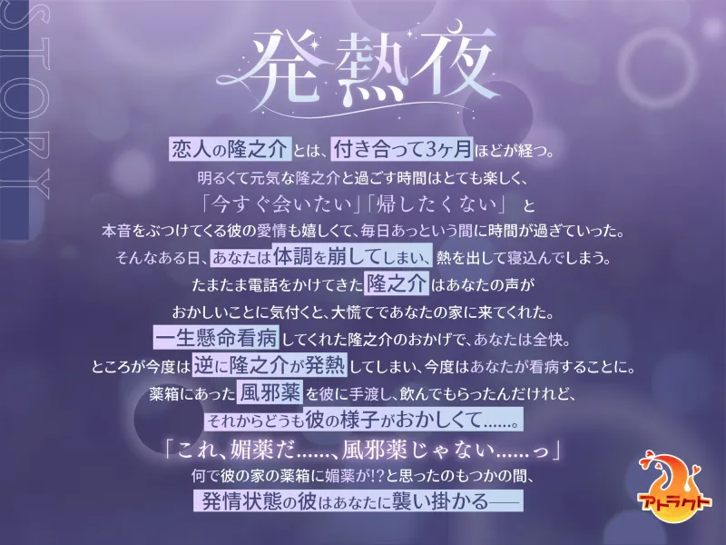 発熱夜～俺が飲んだの、風邪薬じゃなくて…媚薬、みたい…～