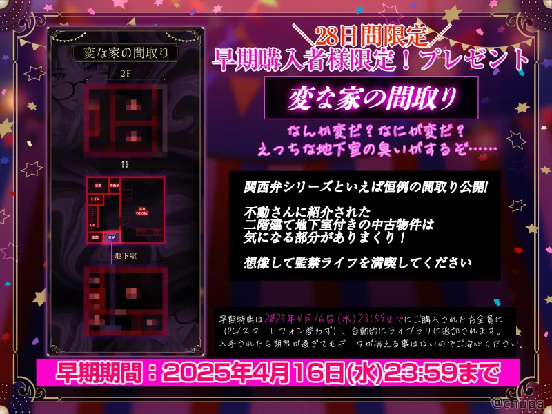 【はんなりドえろ関西弁】監禁されたけど犯人と一緒に過ごしている内に心が通い▲▲や※※を調教されまくり症候群