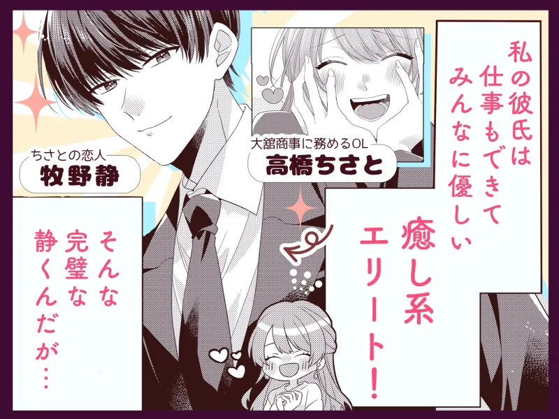 癒し系エリートくん(※マグロ男子)を溺愛開発しちゃいます!
