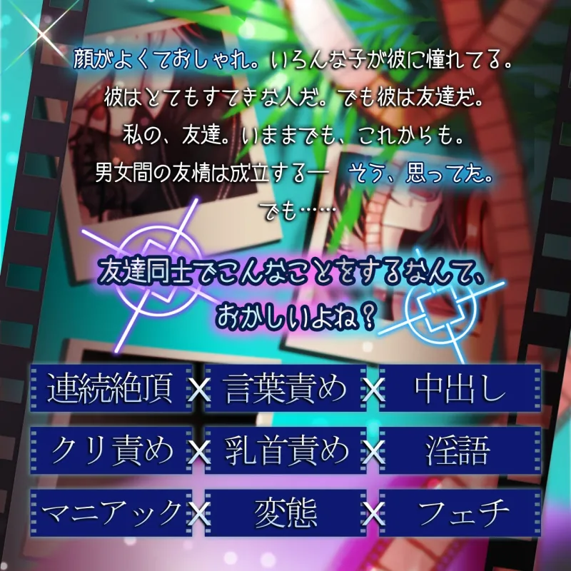 【ALL中出し×変態覚醒エロ個撮】ほらカメラ、意識して?【もう友達なんて無理だよね?】