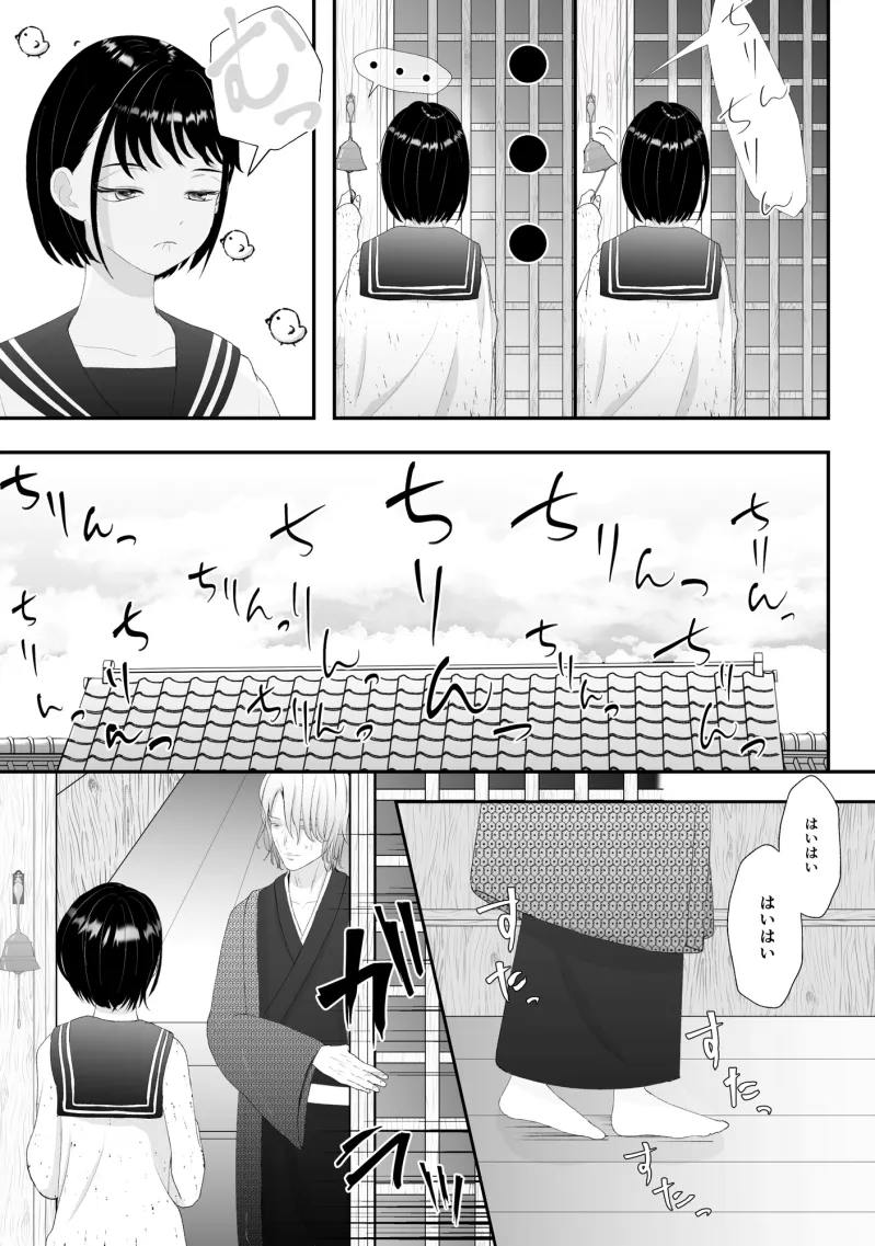 龍と雛のインモラル
