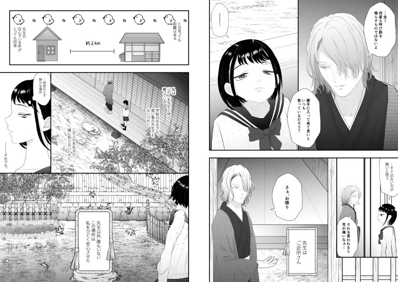 龍と雛のインモラル