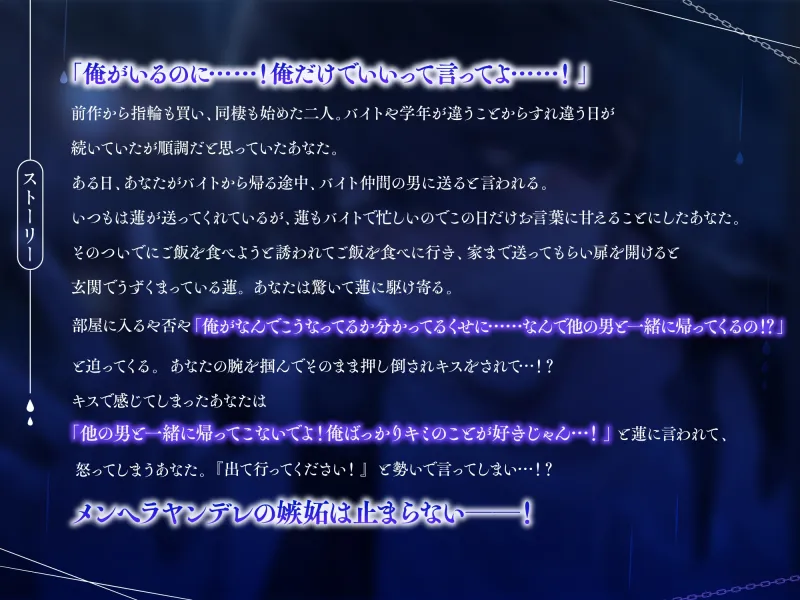 蓮くんの嫉妬は底知れない～メンヘラヤンデレのヤダヤダえっち～