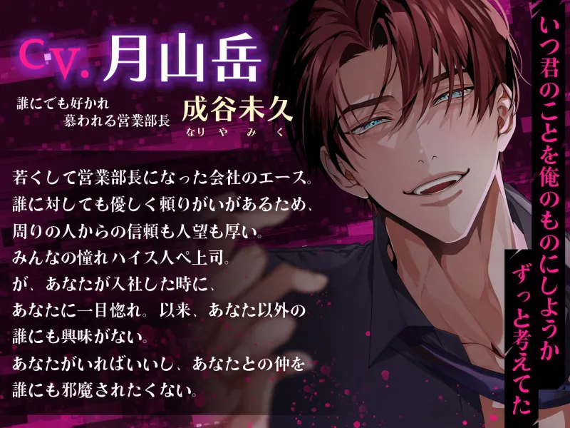 【※※溺愛注意※※】ハイスペ上司に意識がトぶまで犯される～ヤンデレ執着♡愛され濃厚生ハメSEX♡♡～