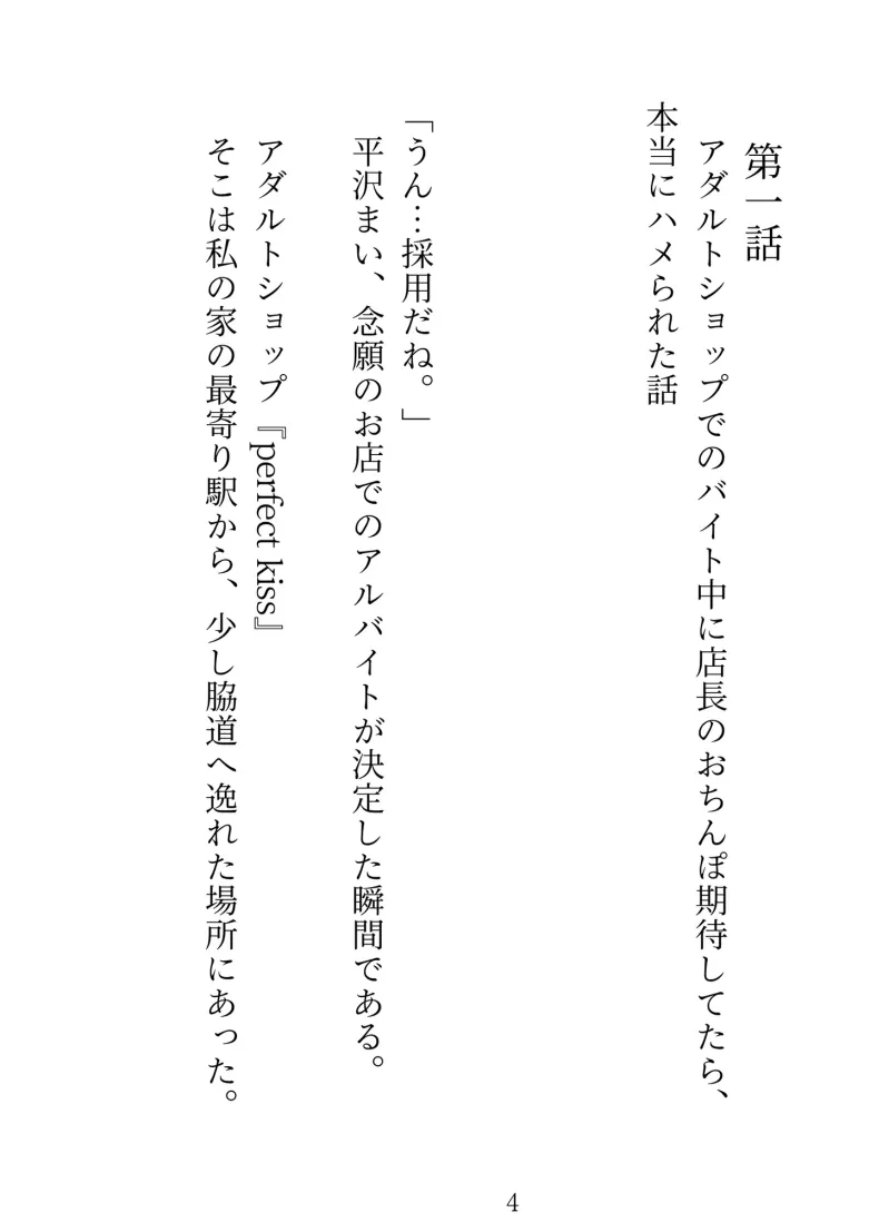 一目惚れしたのはアダルトショップの店長でした