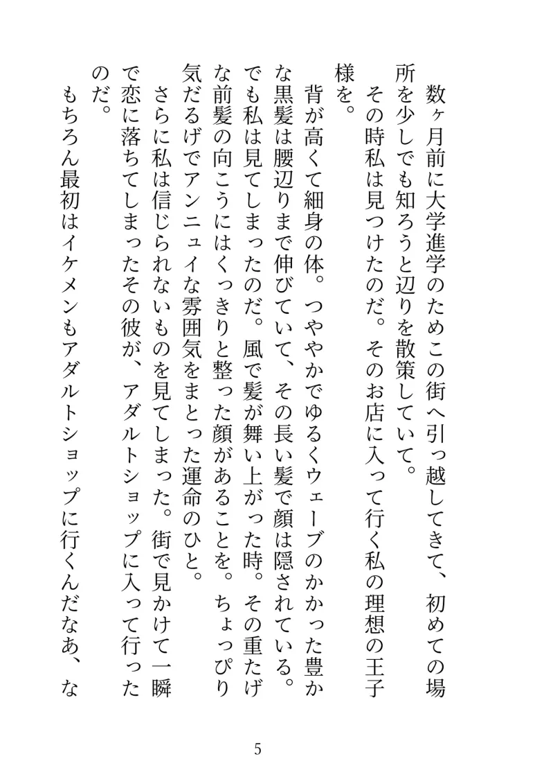 一目惚れしたのはアダルトショップの店長でした