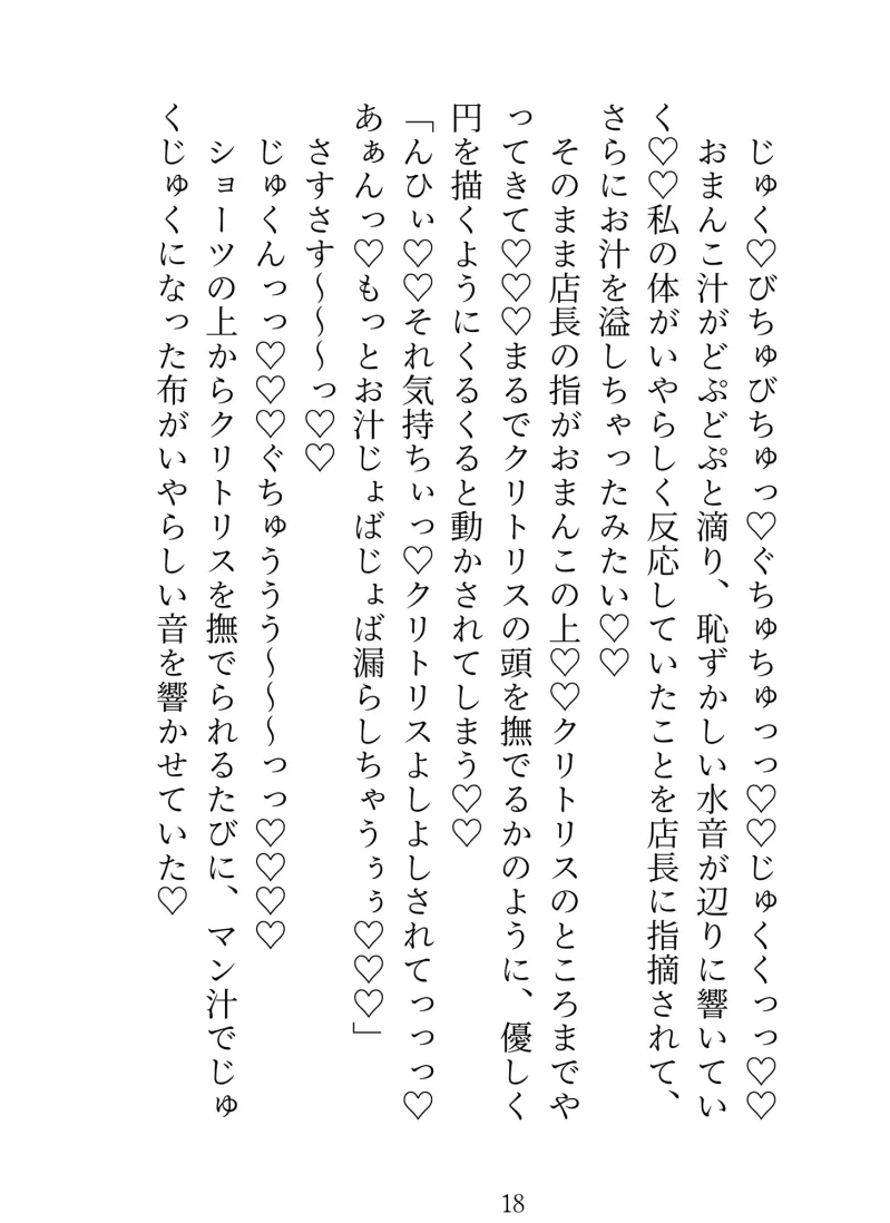 一目惚れしたのはアダルトショップの店長でした