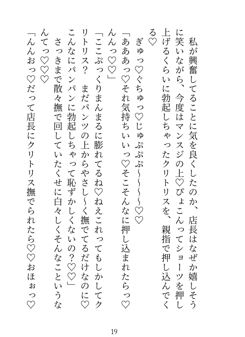 一目惚れしたのはアダルトショップの店長でした