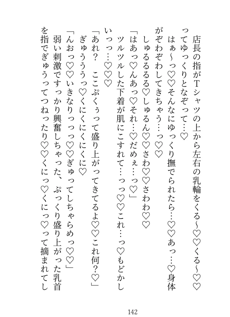 一目惚れしたのはアダルトショップの店長でした