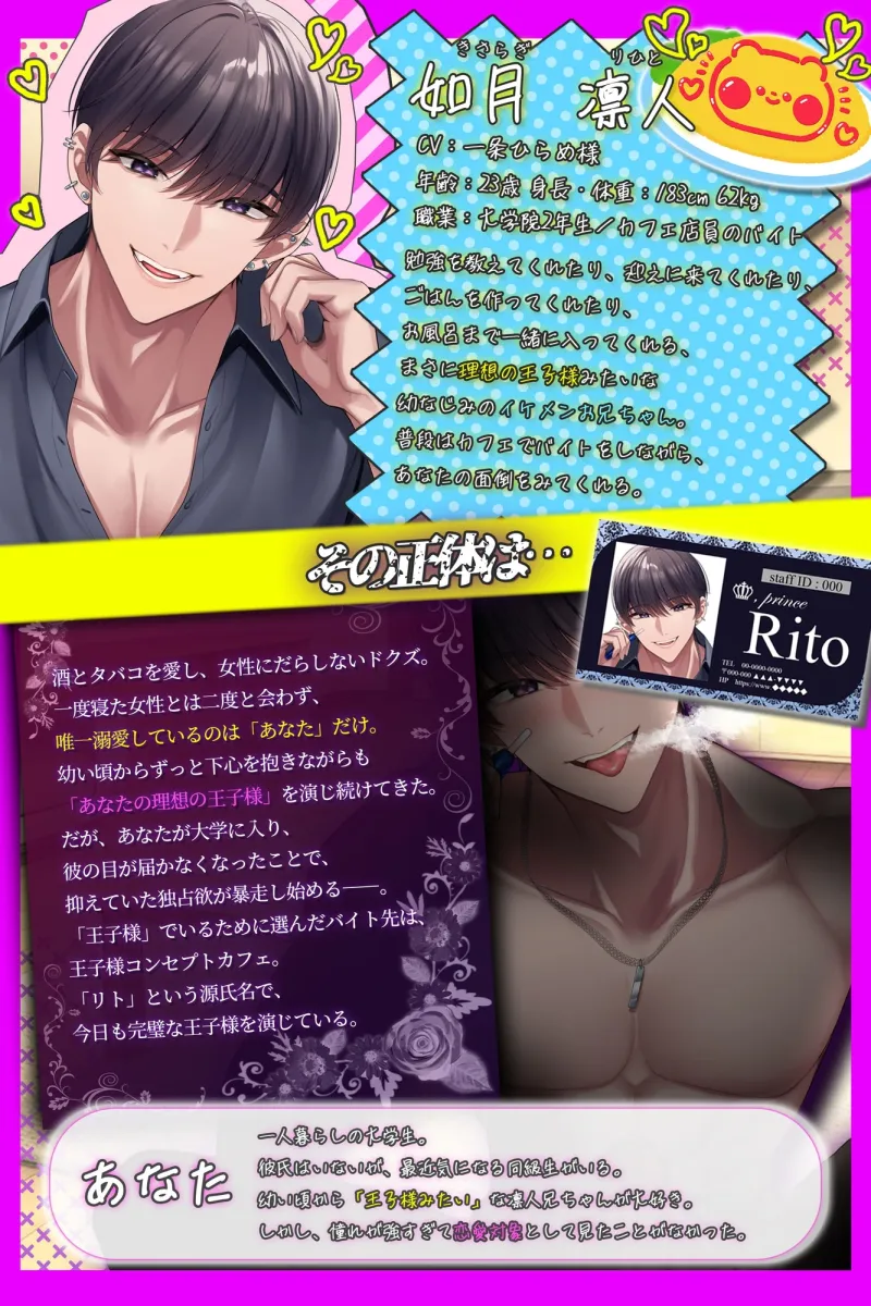 【cv.一条ひらめ】大好きな凛人兄ちゃんの正体は、下心MAXのドクズ王子様。～※理想崩落※無限∞イかされ即オチ生ハメセックス～