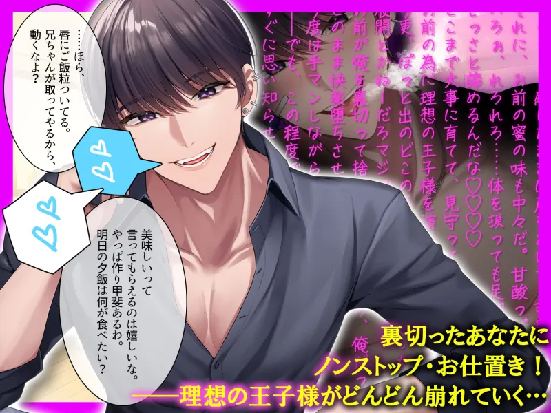 【cv.一条ひらめ】大好きな凛人兄ちゃんの正体は、下心MAXのドクズ王子様。～※理想崩落※無限∞イかされ即オチ生ハメセックス～