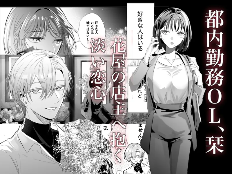 怖いのに気持ちいい〜好きな人に溺愛執着レイプされました〜