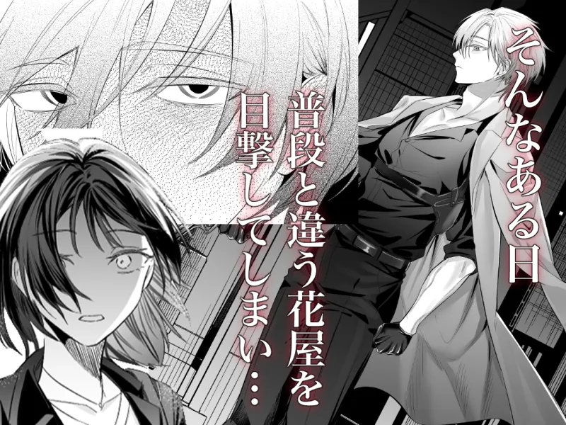 怖いのに気持ちいい〜好きな人に溺愛執着レイプされました〜